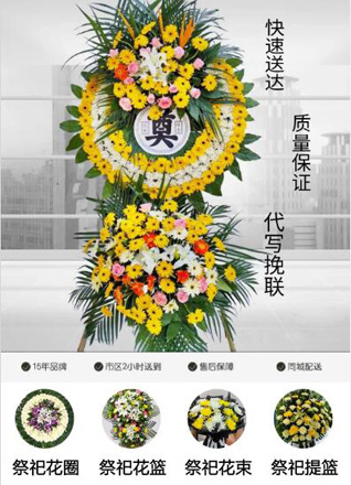 山东青岛即墨市灵山镇段埠庄村花圈代送